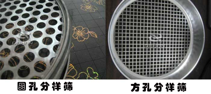 分樣篩網孔 分樣篩網孔